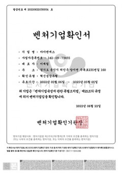 벤처기업확인서