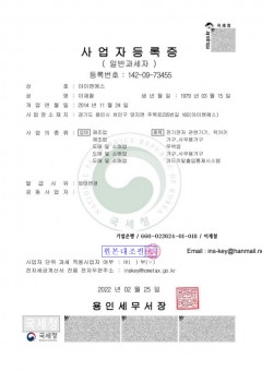 사업자등록증