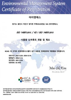 ISO14001 사물함 도어록의 개발 및 제조